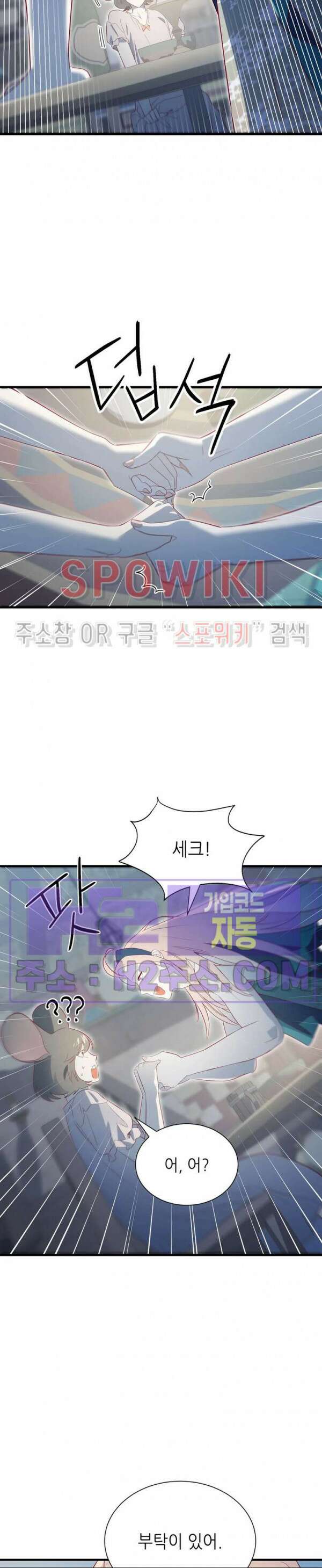 신관님이 아 야!해 81화 22