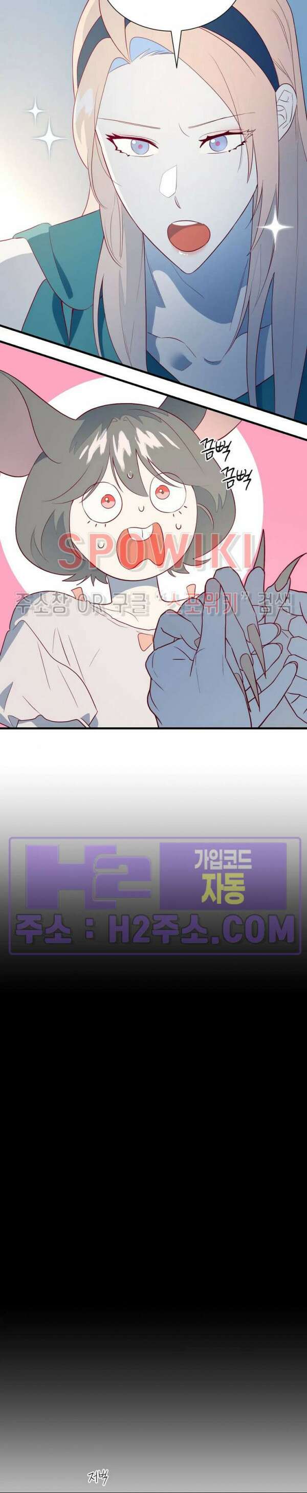 신관님이 아 야!해 81화 23