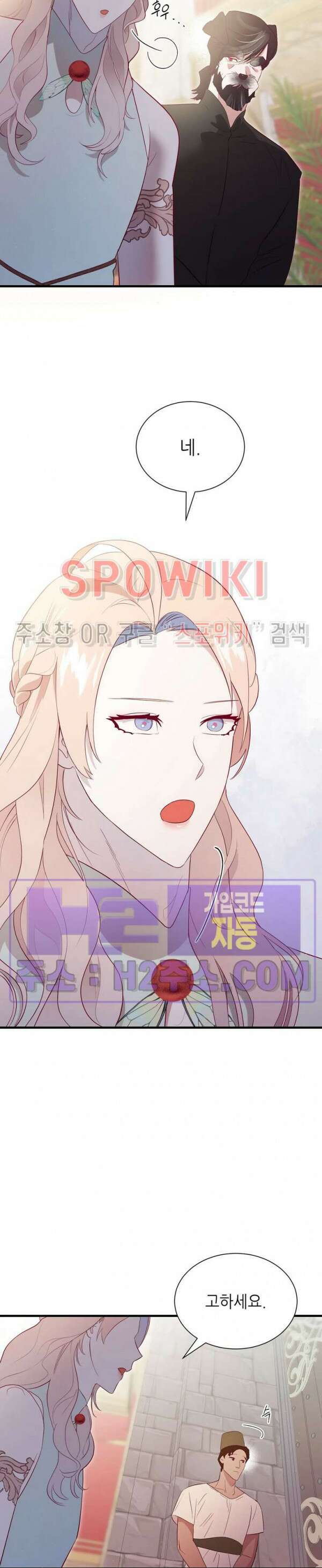 신관님이 아 야!해 81화 25