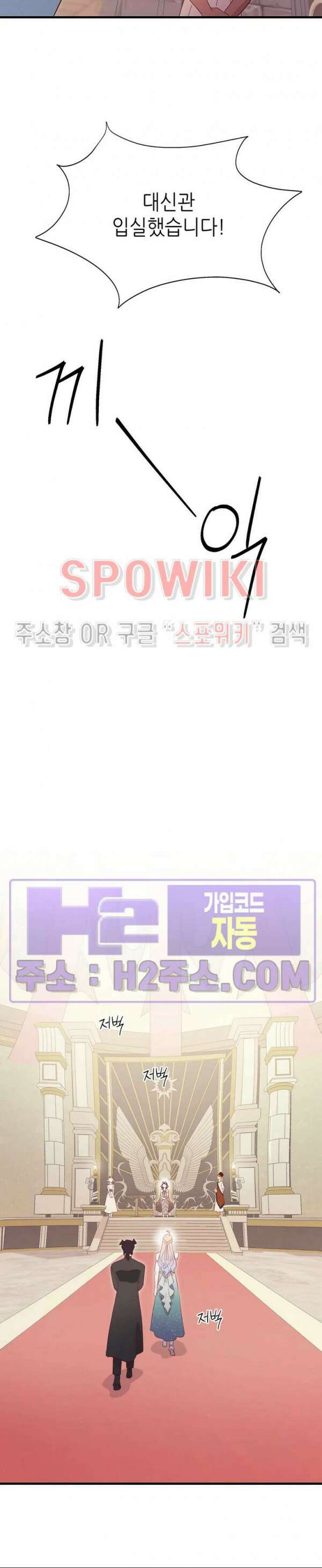 신관님이 아 야!해 81화 26