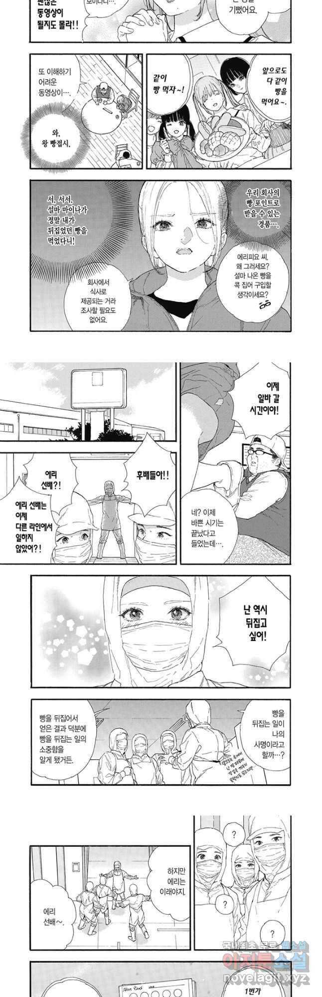 최애가 부도칸에 가 준다면 난 죽어도 좋아 50화 연재중단 2