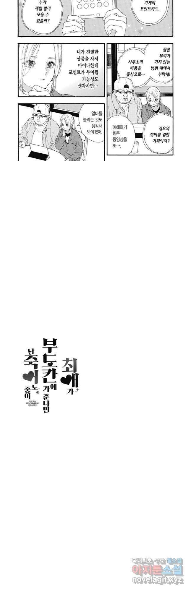 최애가 부도칸에 가 준다면 난 죽어도 좋아 50화 연재중단 3