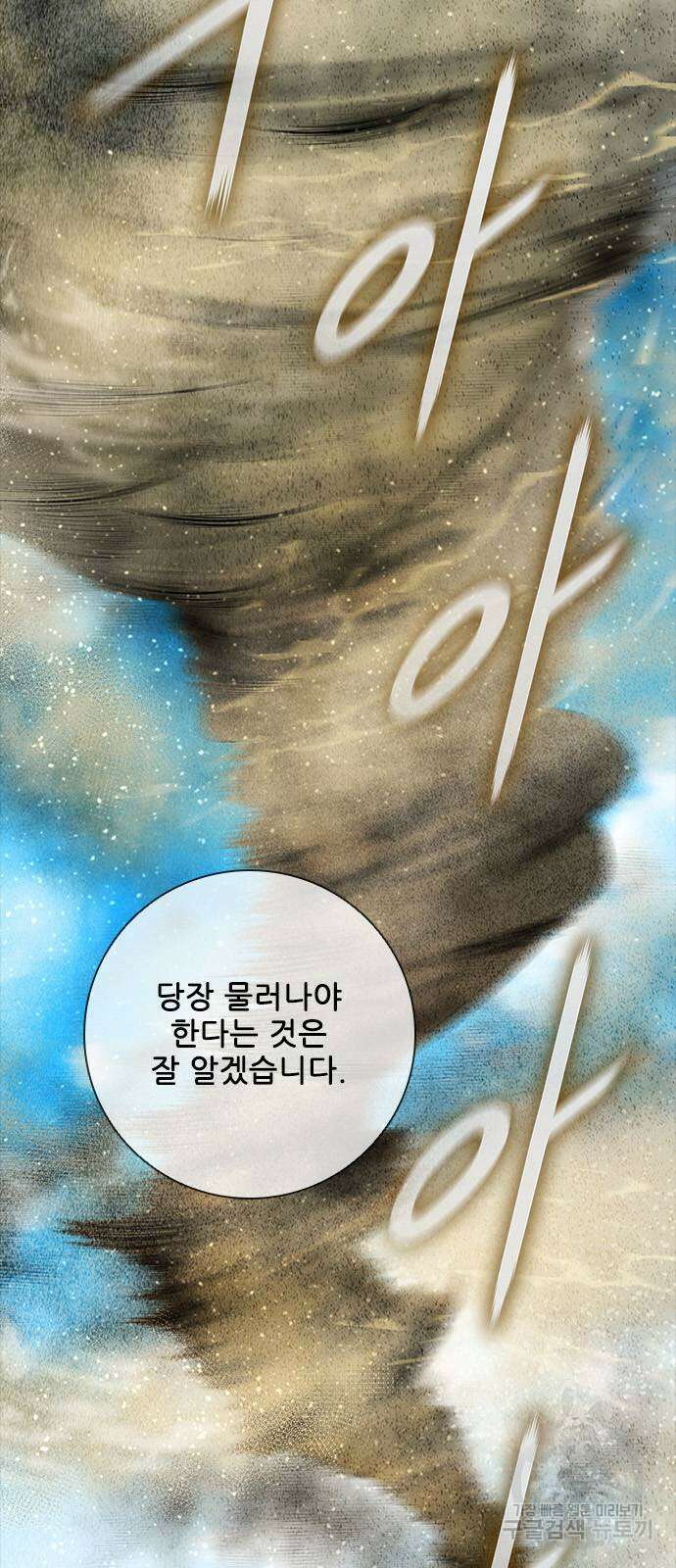 무사만리행 173화 3