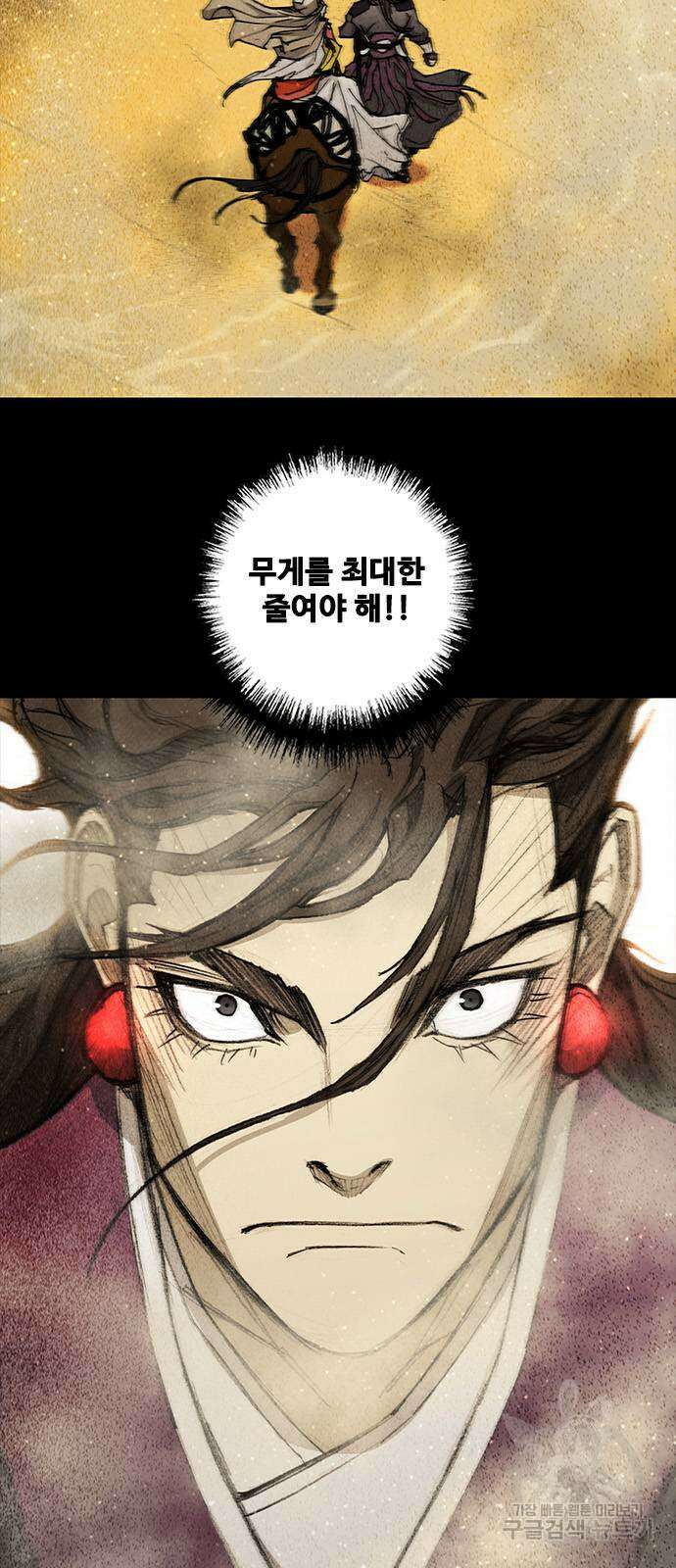 무사만리행 173화 5
