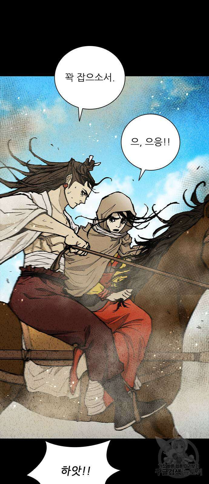 무사만리행 173화 8
