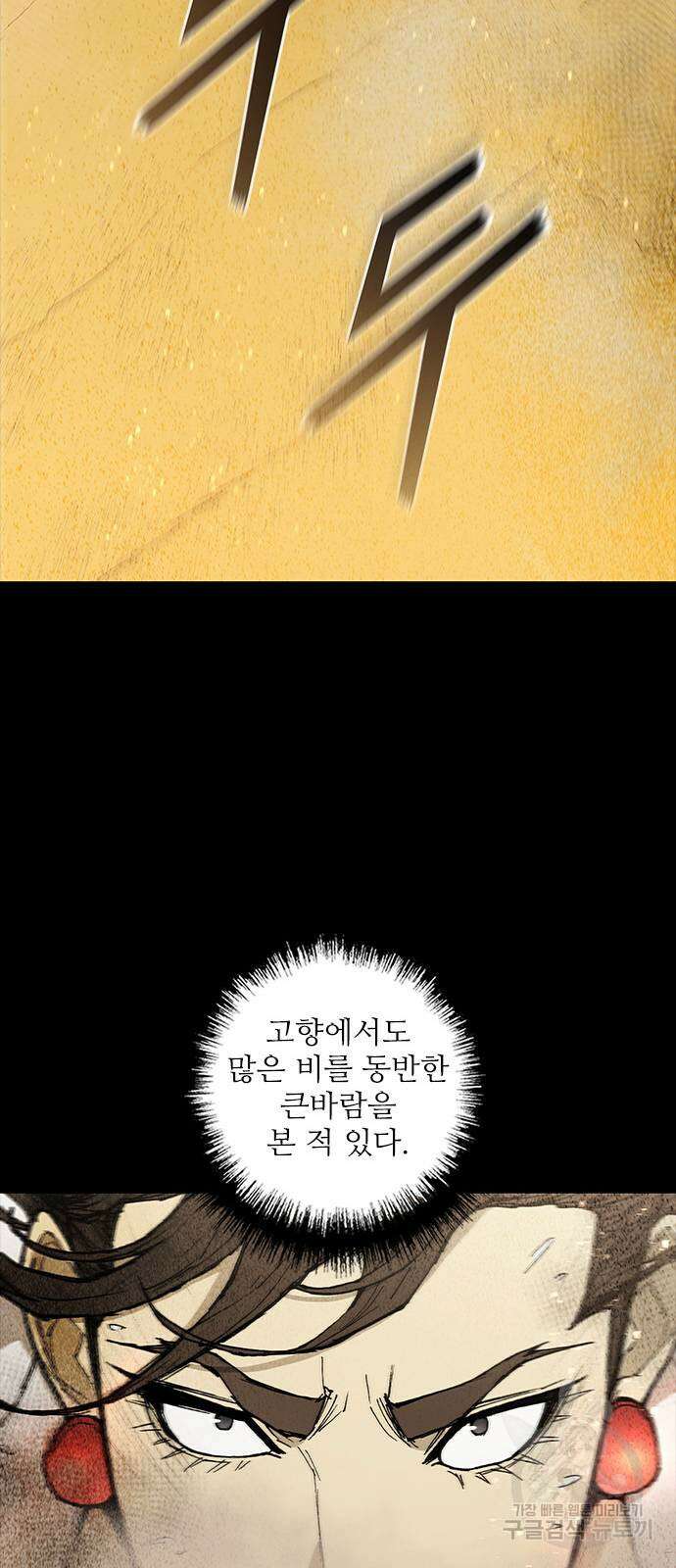 무사만리행 173화 11