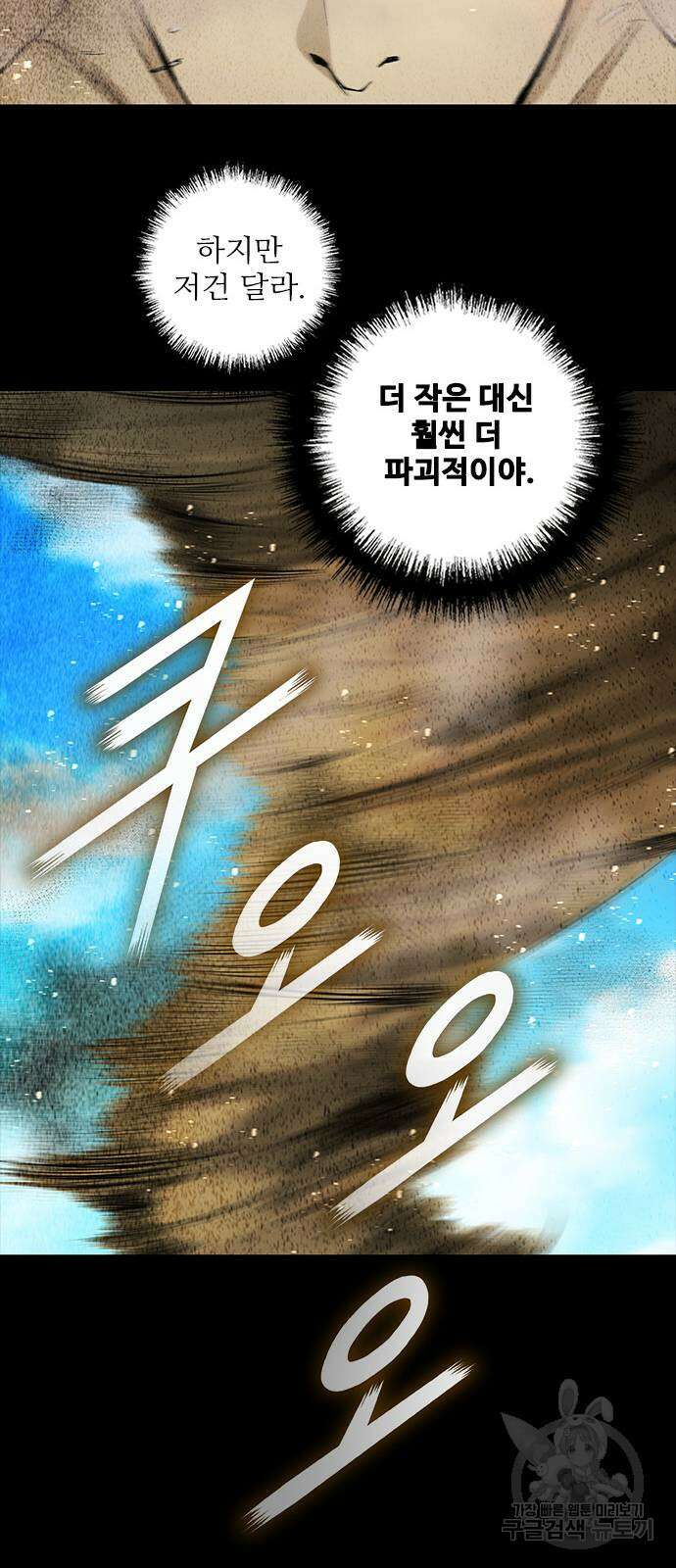 무사만리행 173화 12