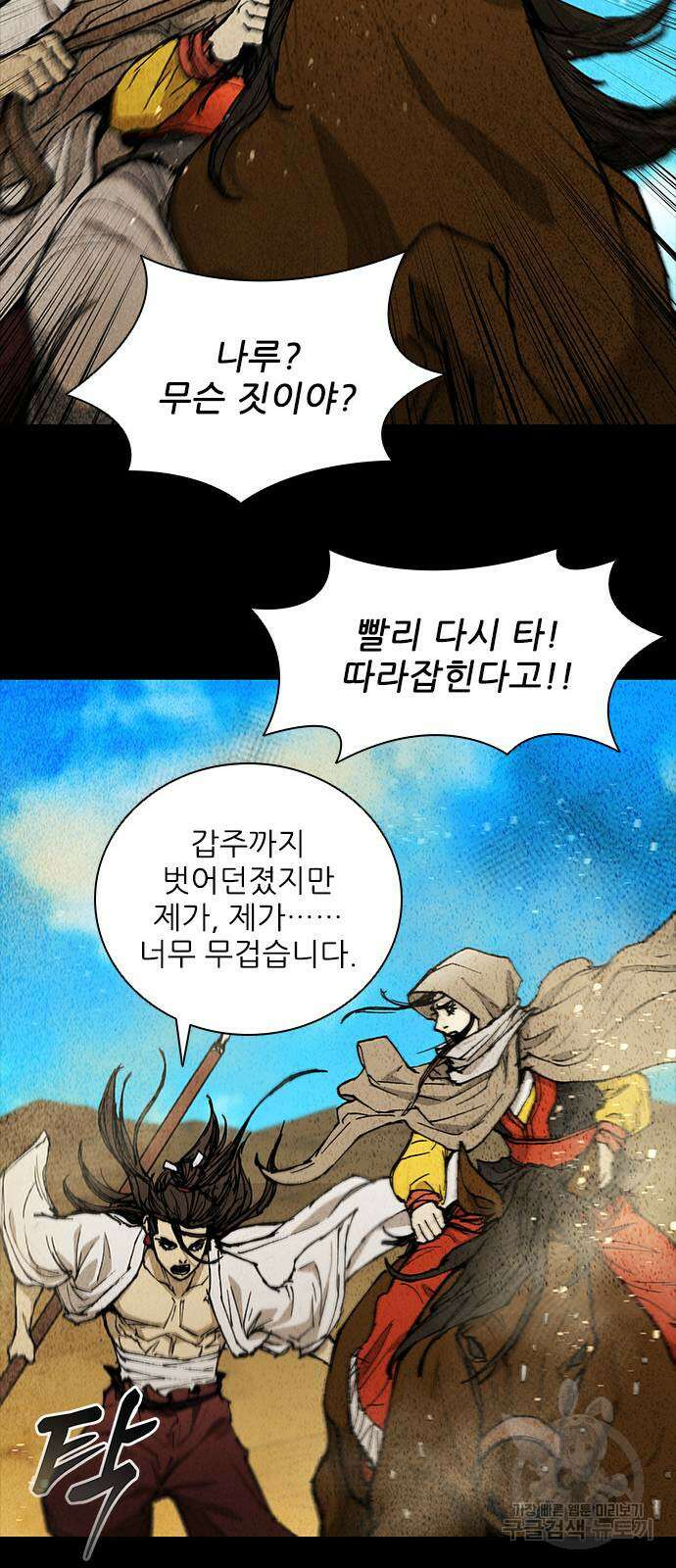 무사만리행 173화 17