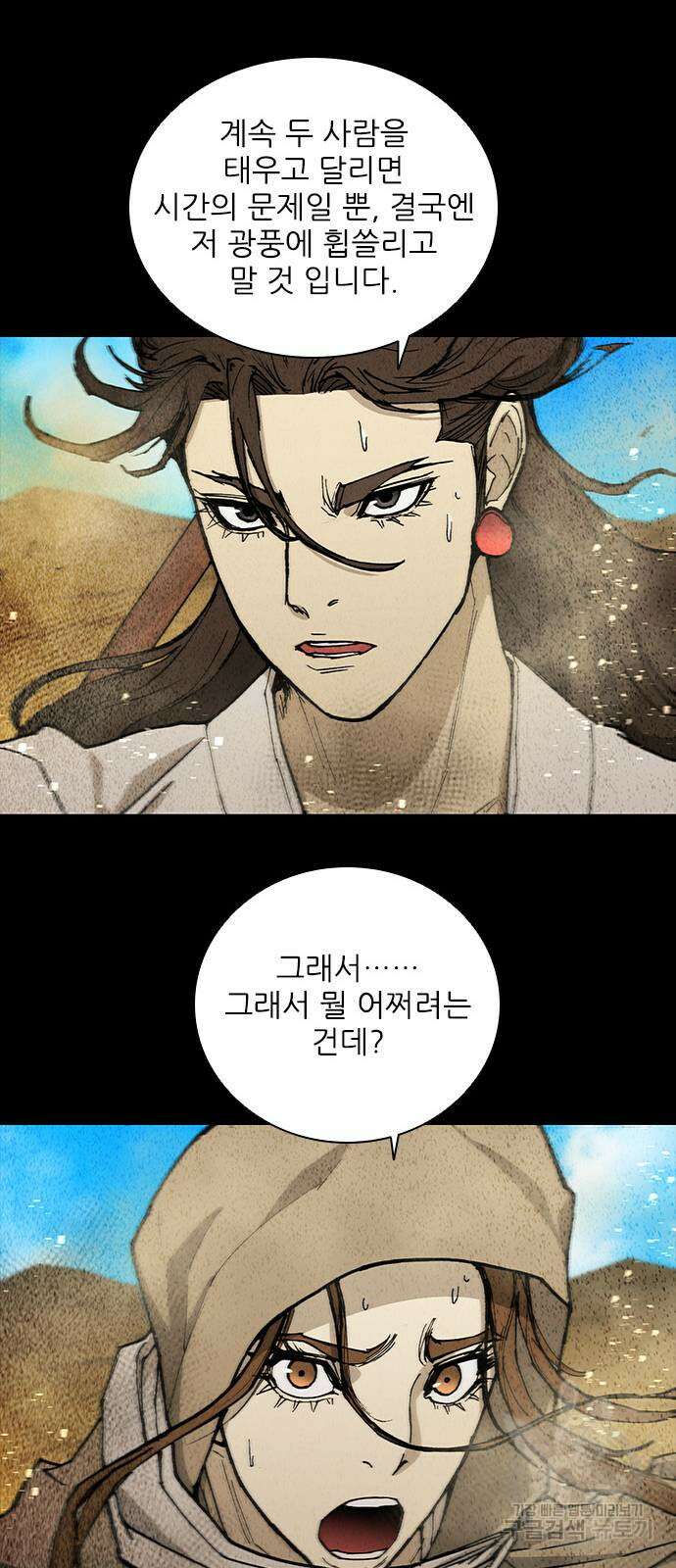 무사만리행 173화 18