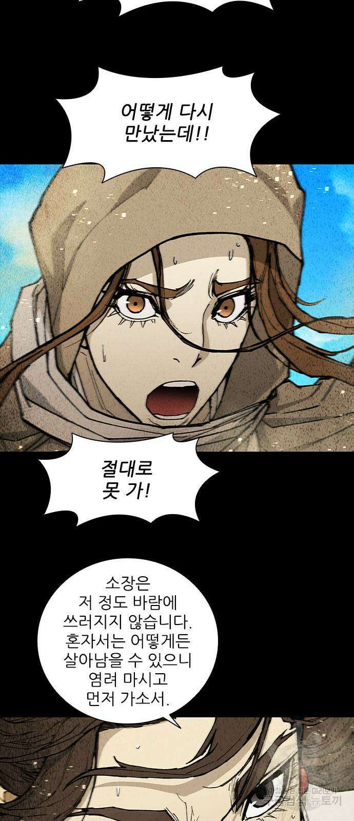 무사만리행 173화 20