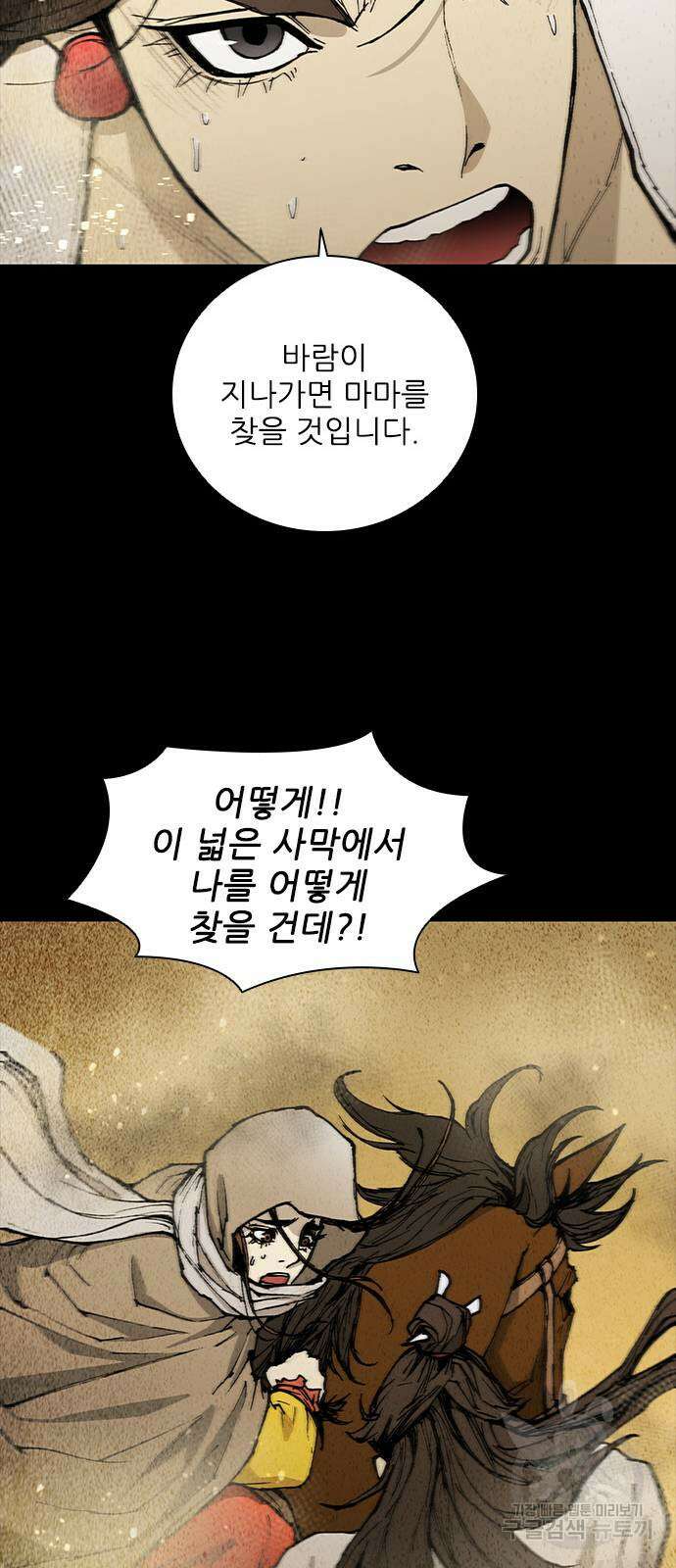 무사만리행 173화 21
