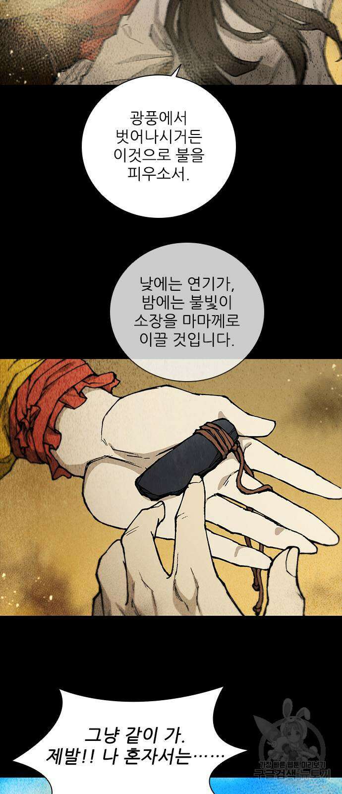 무사만리행 173화 22