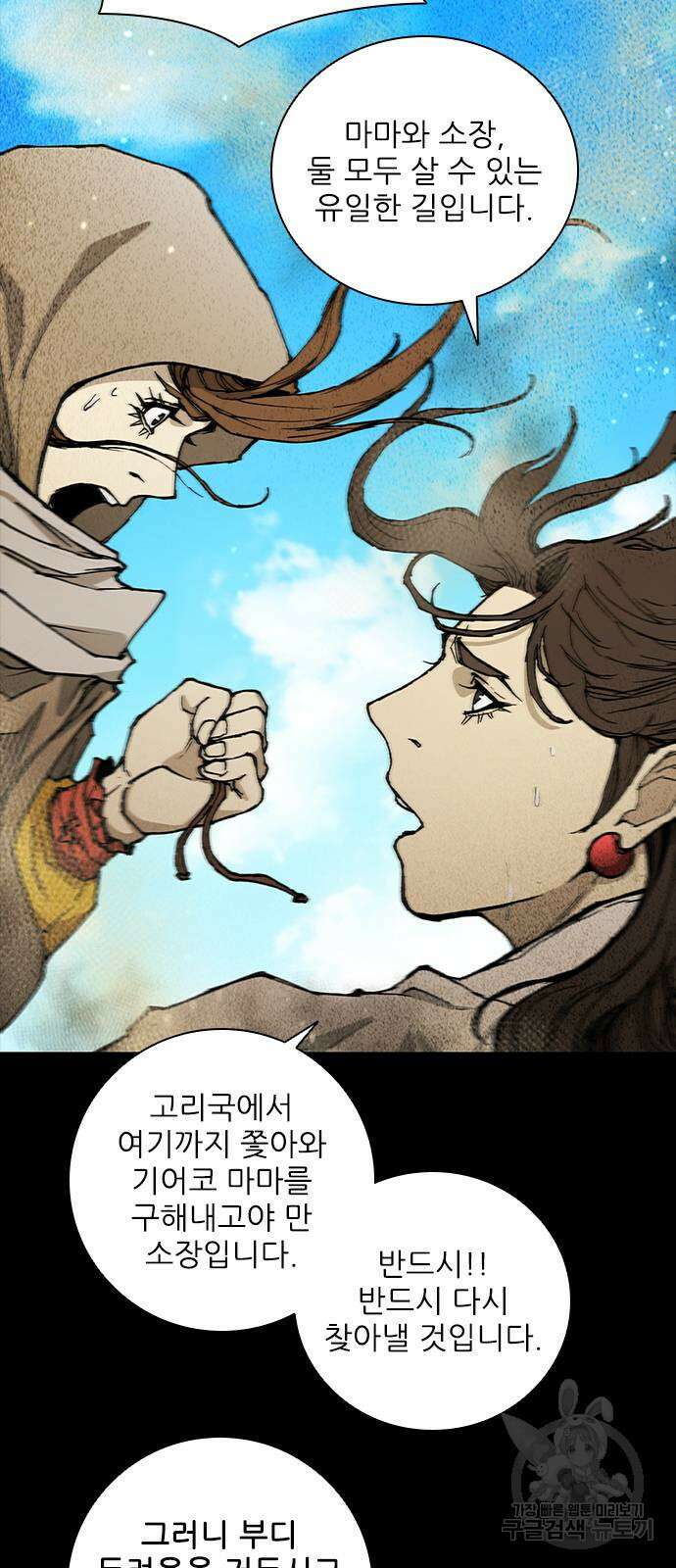 무사만리행 173화 23
