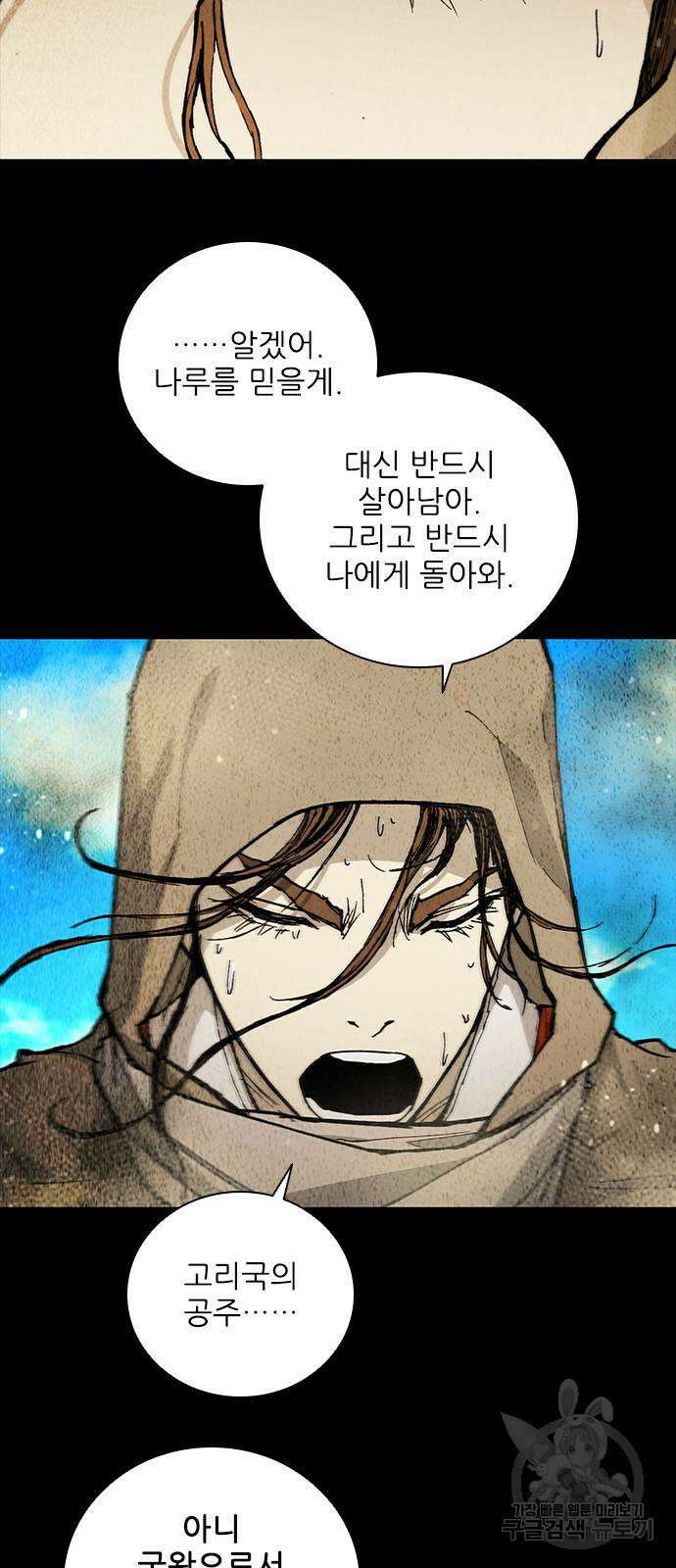 무사만리행 173화 25