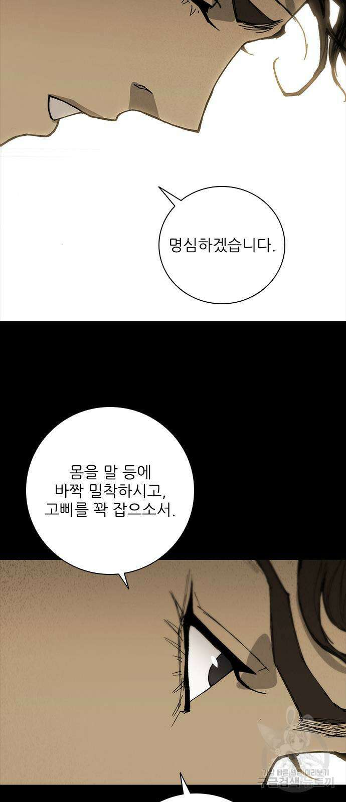 무사만리행 173화 27