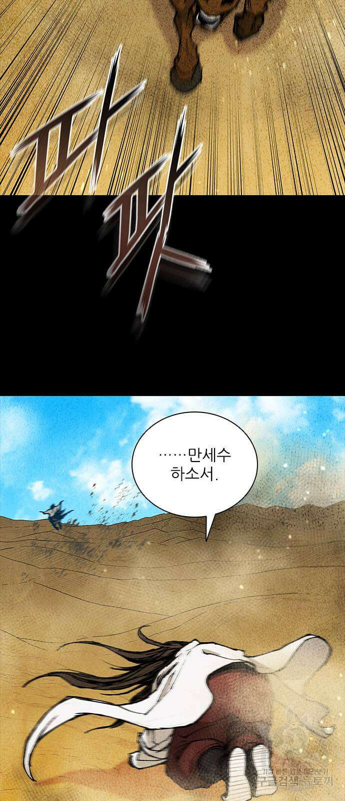 무사만리행 173화 30