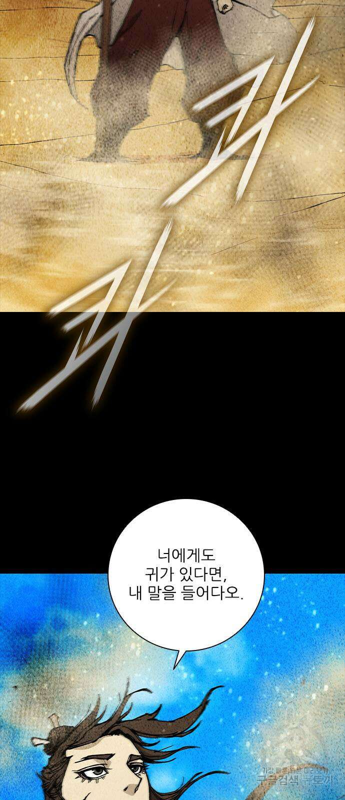 무사만리행 173화 32