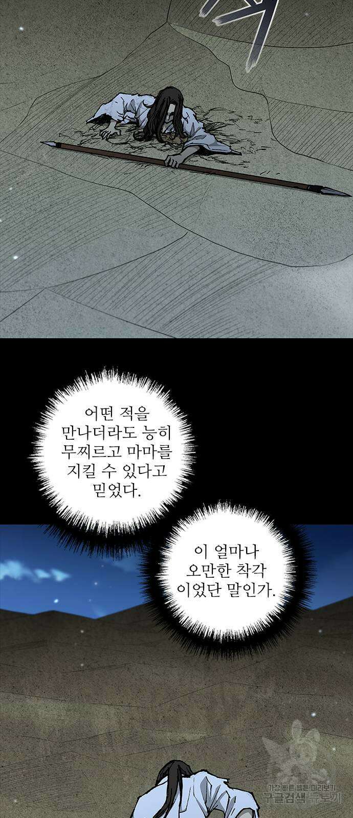 무사만리행 173화 41