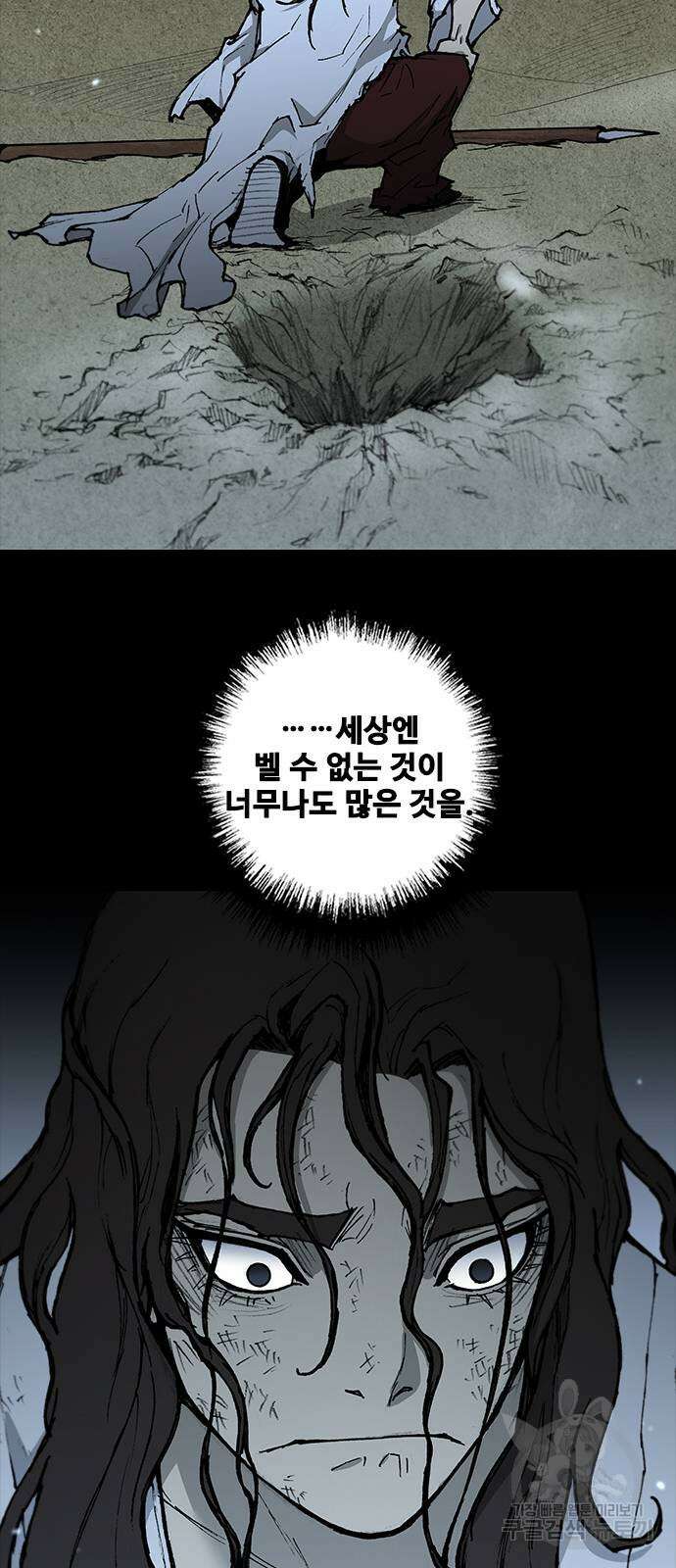 무사만리행 173화 42