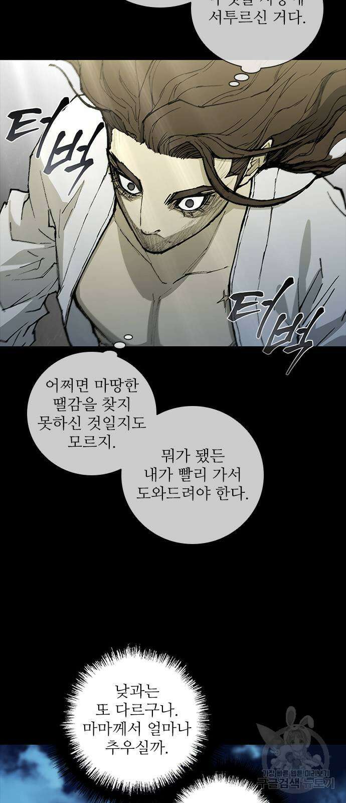 무사만리행 173화 51