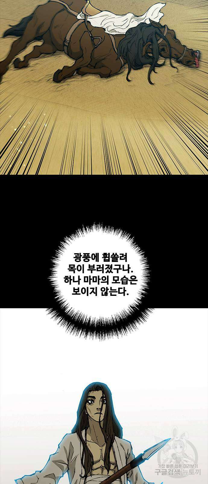 무사만리행 173화 55