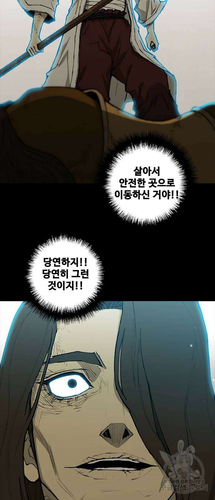 무사만리행 173화 56