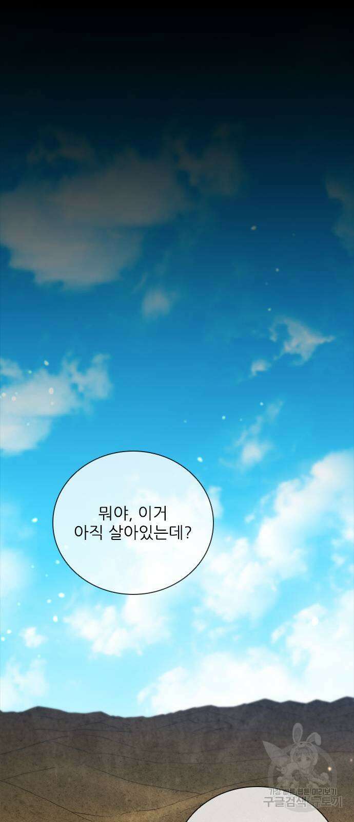 무사만리행 173화 65