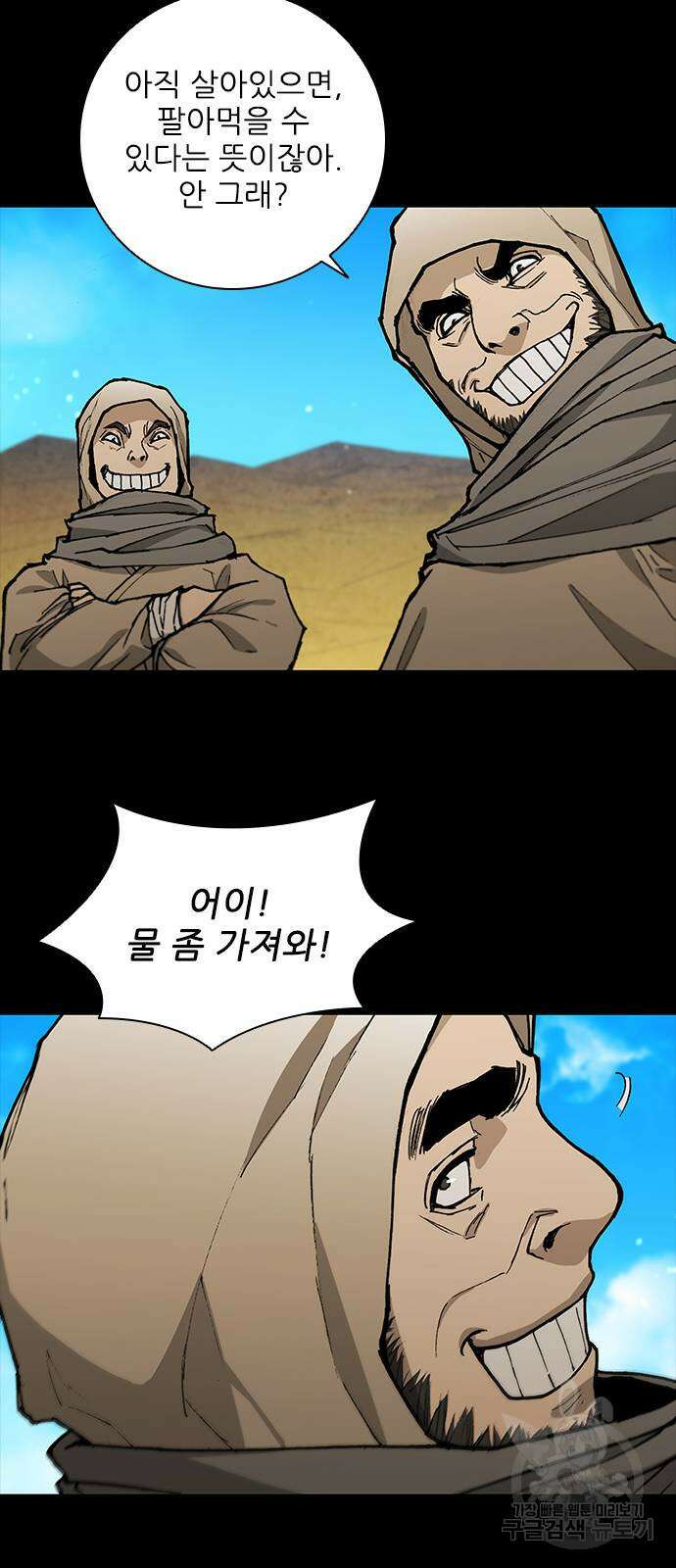 무사만리행 173화 67