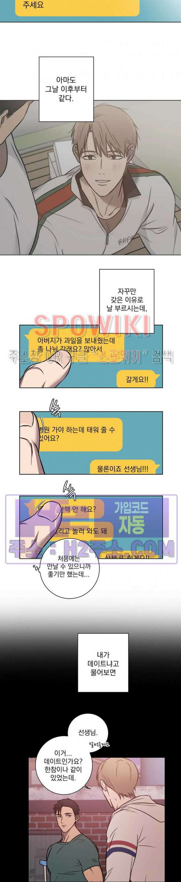 러브짐 23화 2