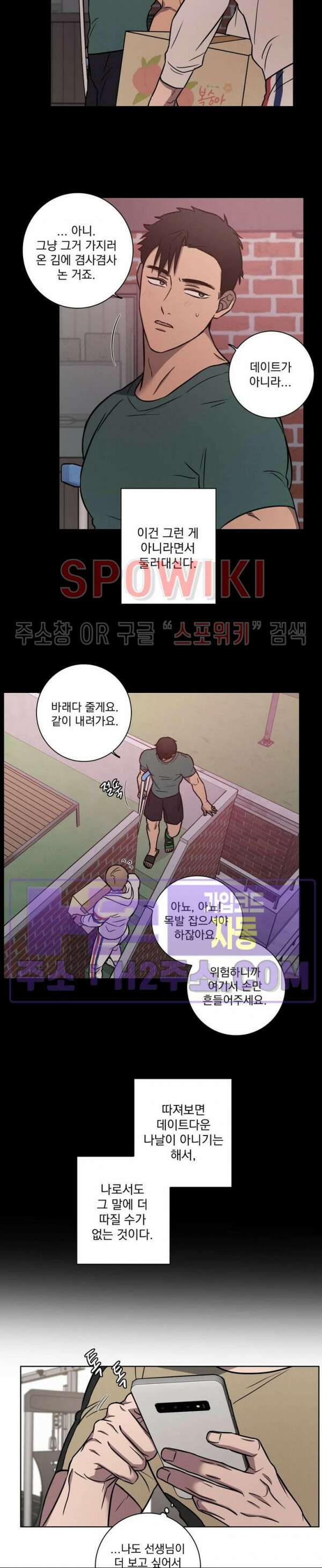 러브짐 23화 3
