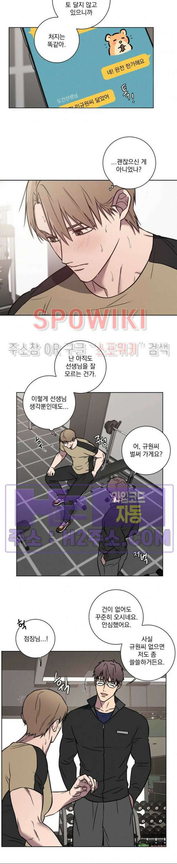 러브짐 23화 4