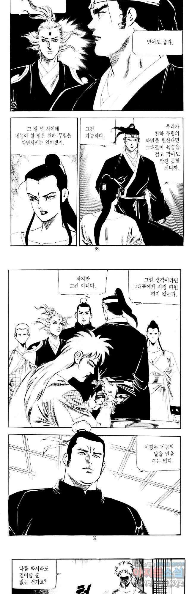 장룡출사 32화 3