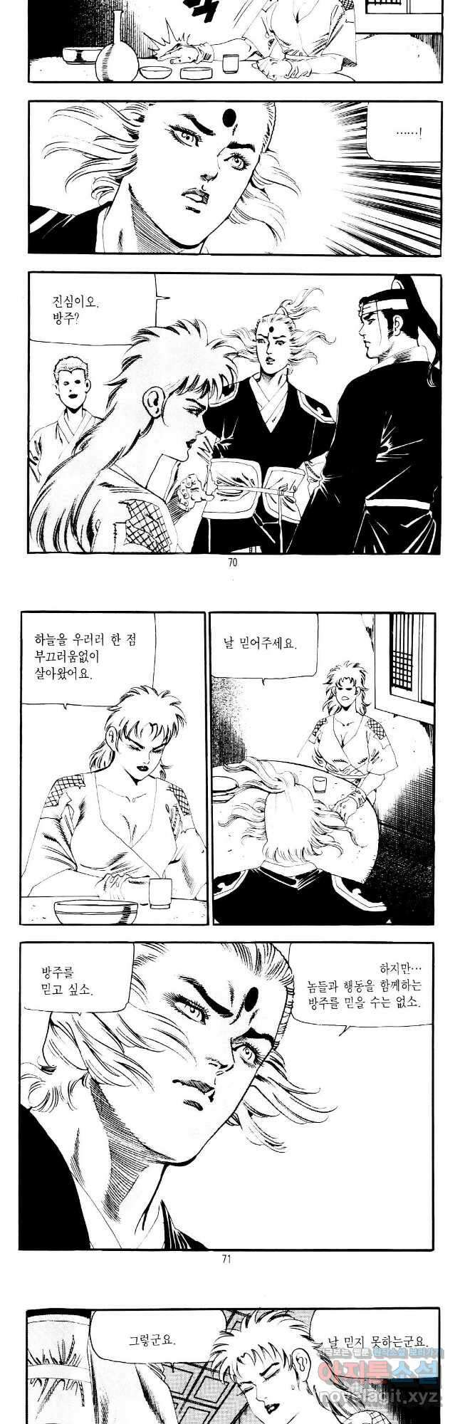 장룡출사 32화 4
