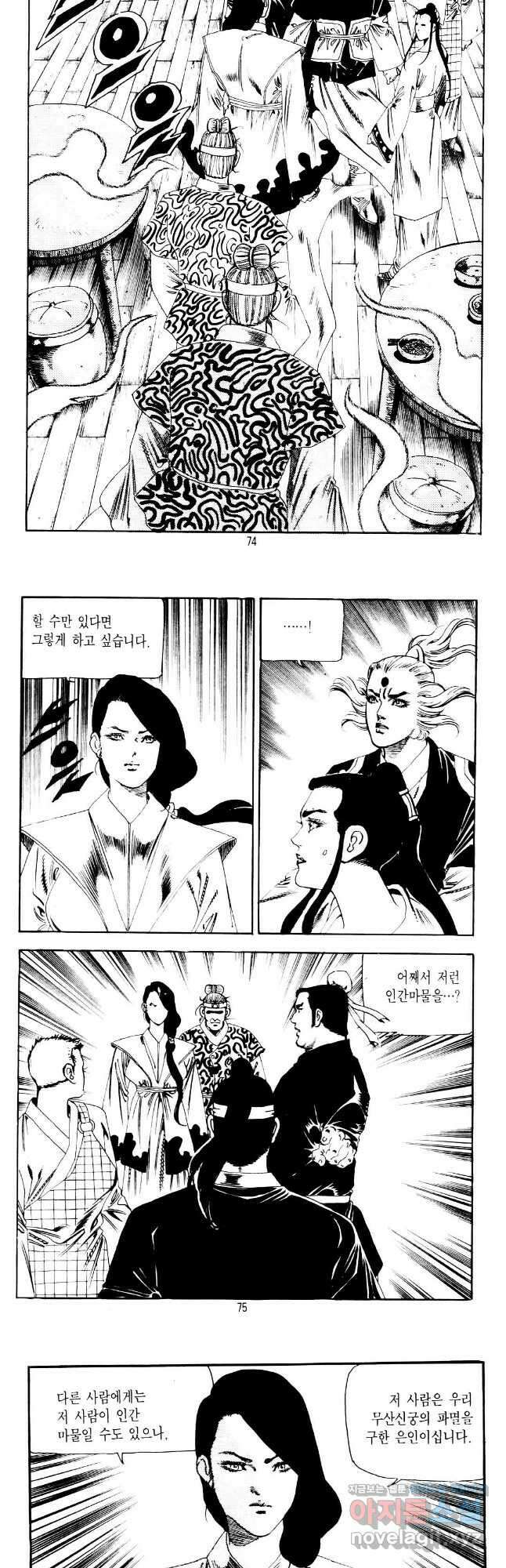 장룡출사 32화 6