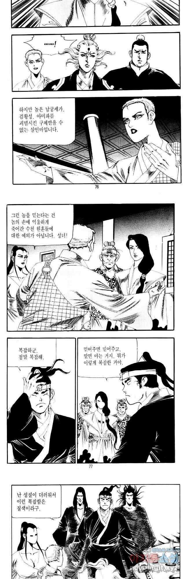 장룡출사 32화 7