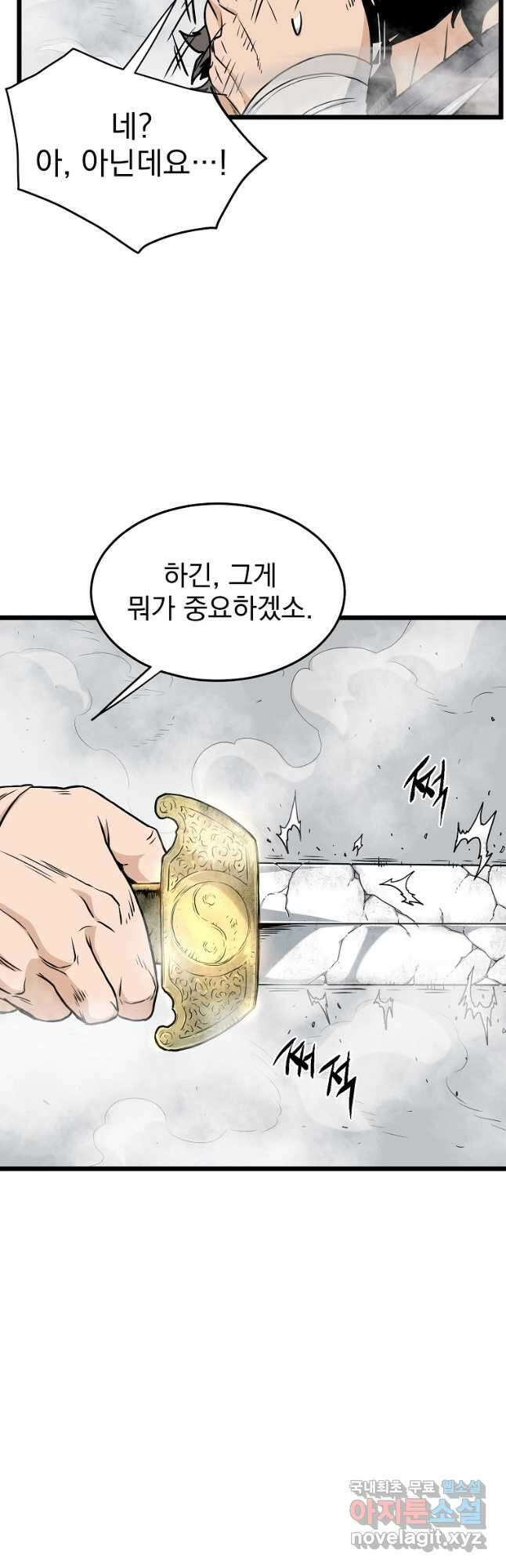 로그인 무림 169화 2
