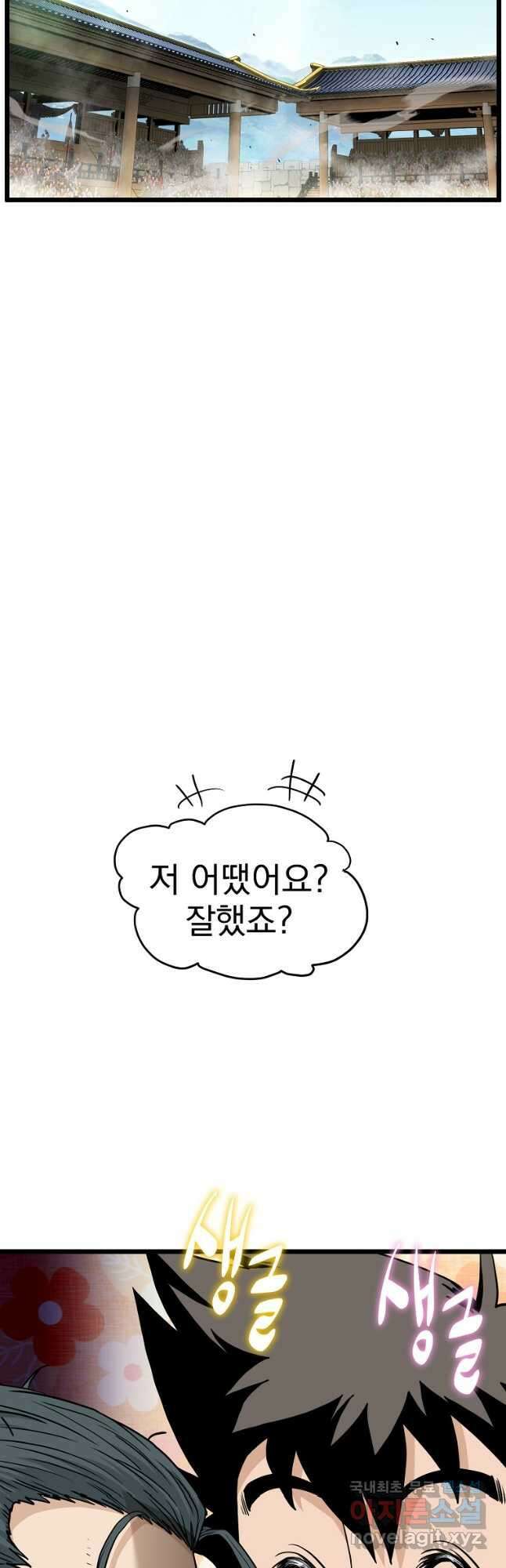 로그인 무림 169화 4