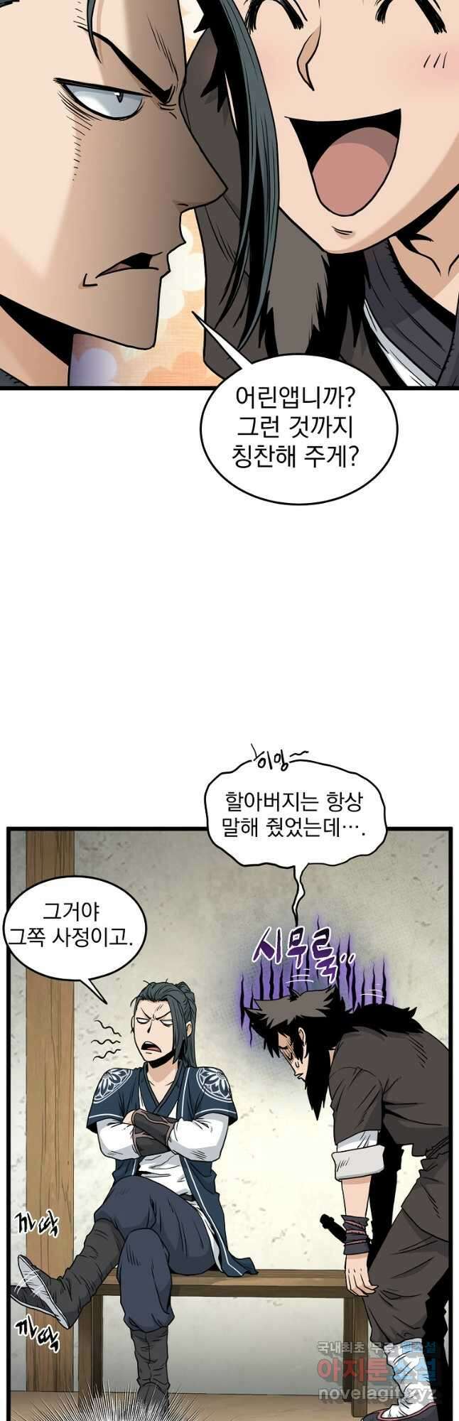 로그인 무림 169화 5