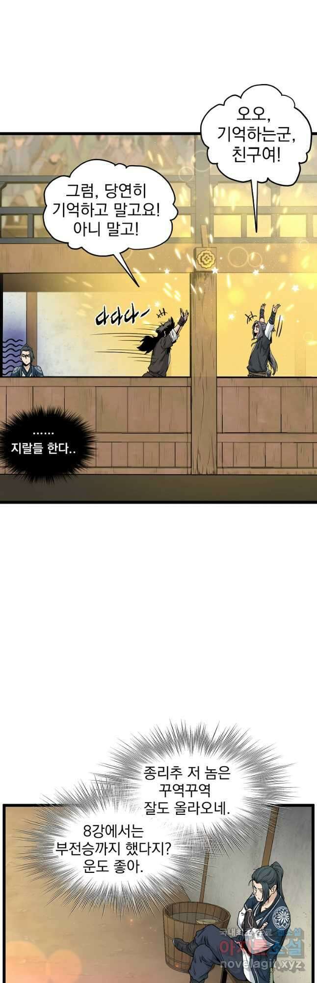 로그인 무림 169화 7