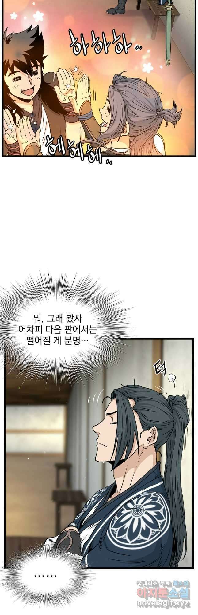 로그인 무림 169화 8
