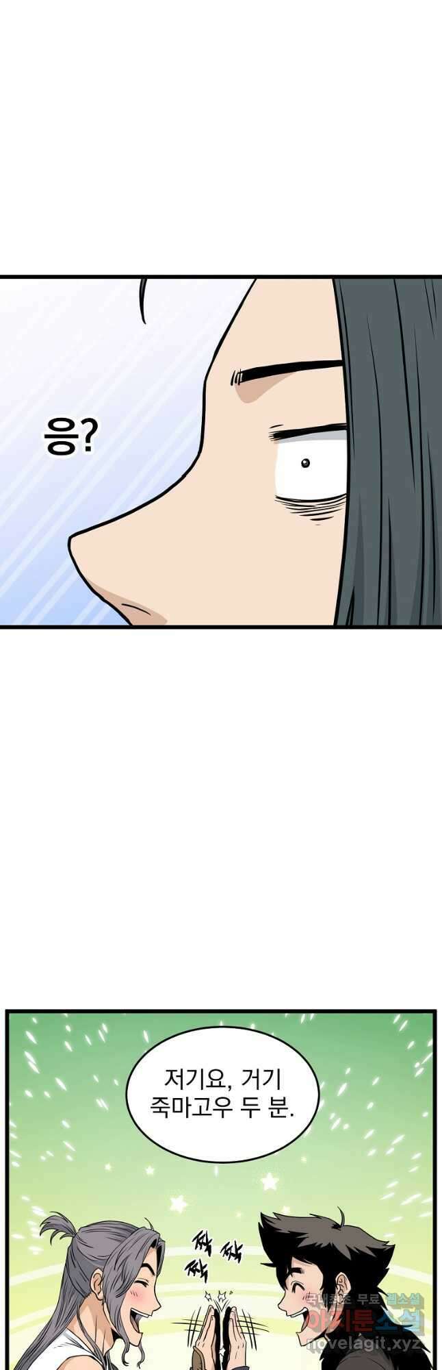 로그인 무림 169화 9