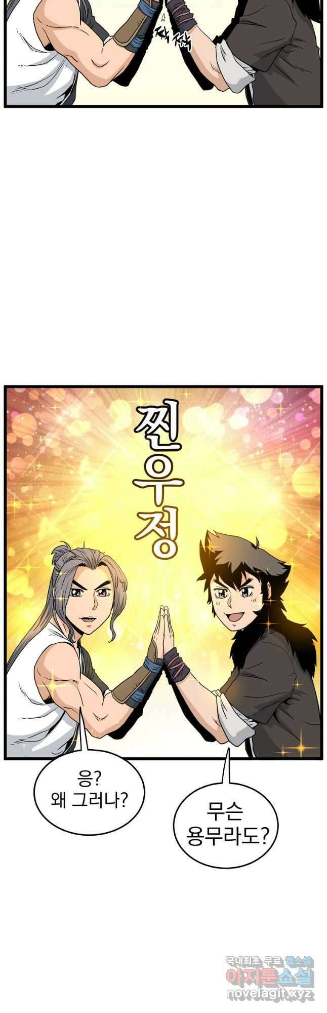 로그인 무림 169화 10