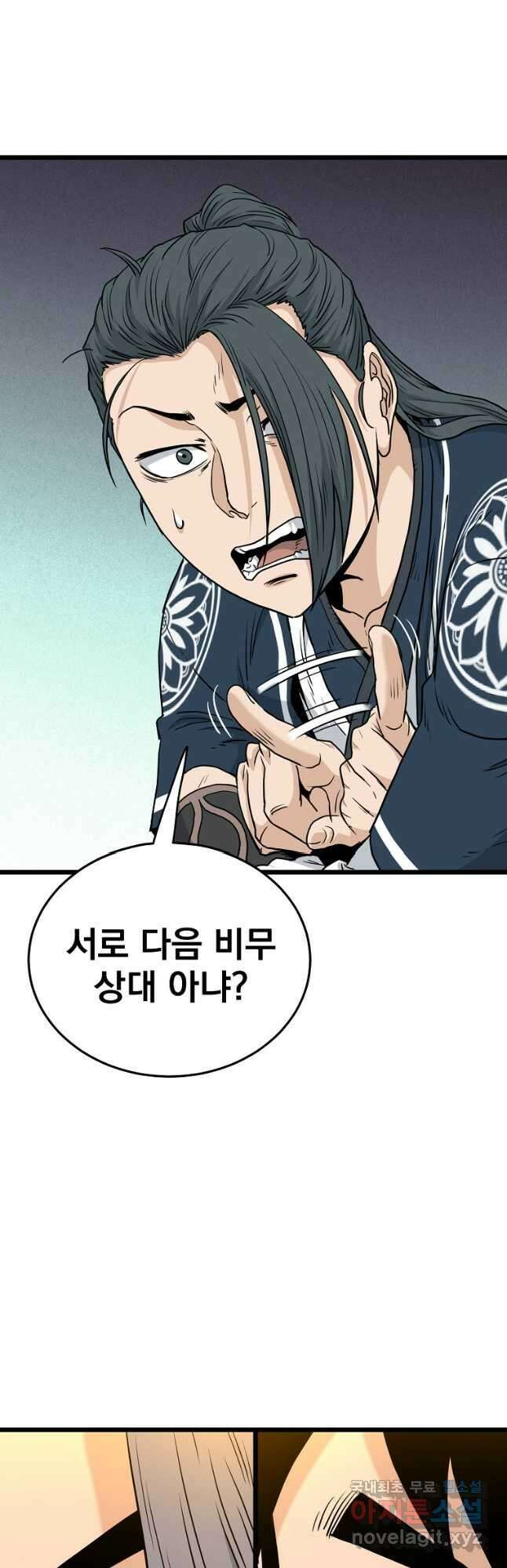 로그인 무림 169화 11