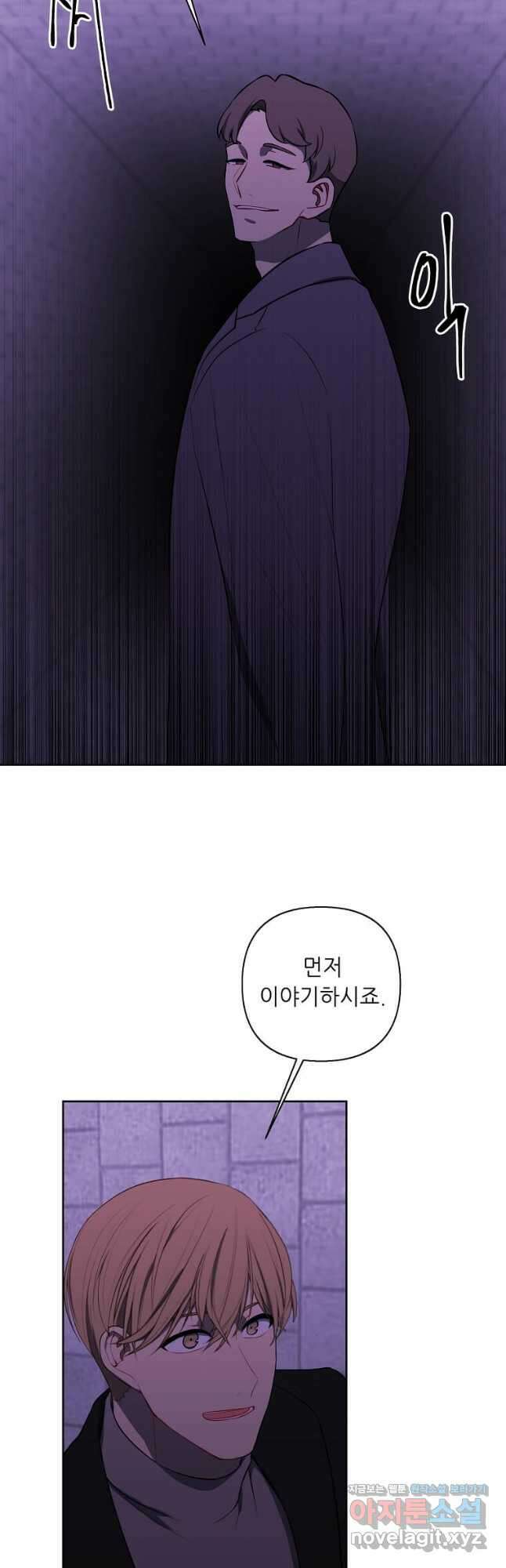 나 혼자 소설 속 망나니 154화 2