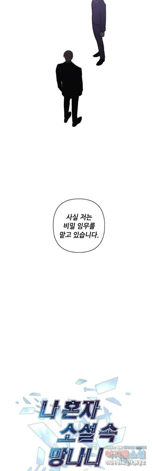 나 혼자 소설 속 망나니 154화 4