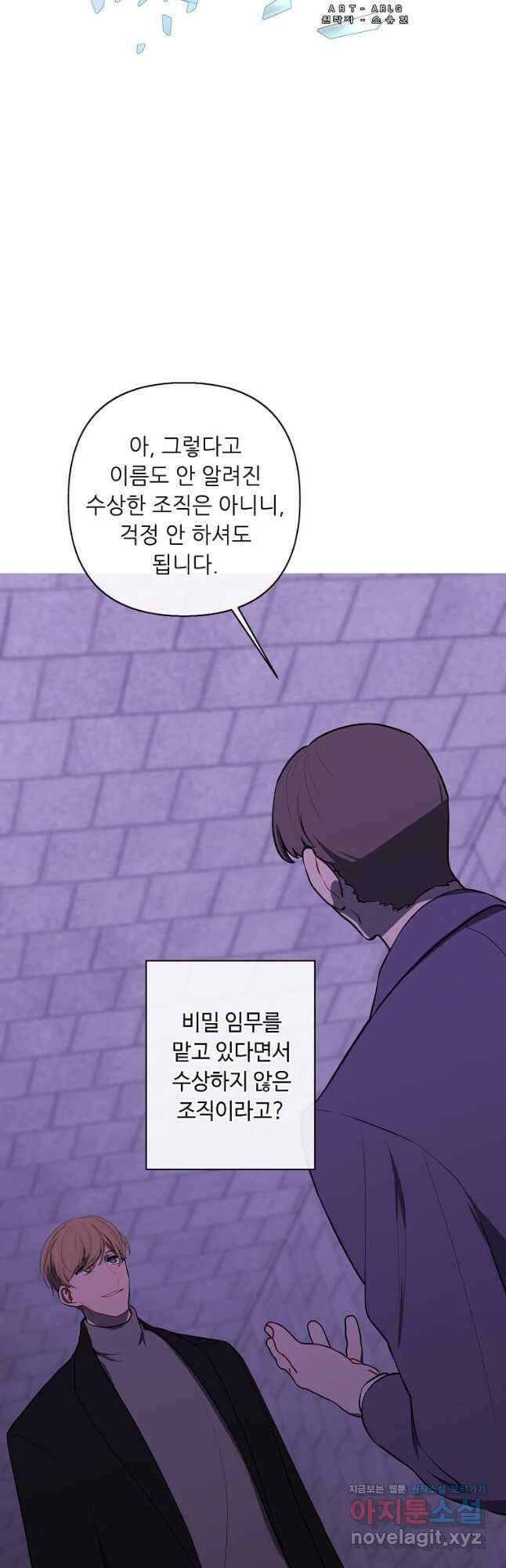나 혼자 소설 속 망나니 154화 5