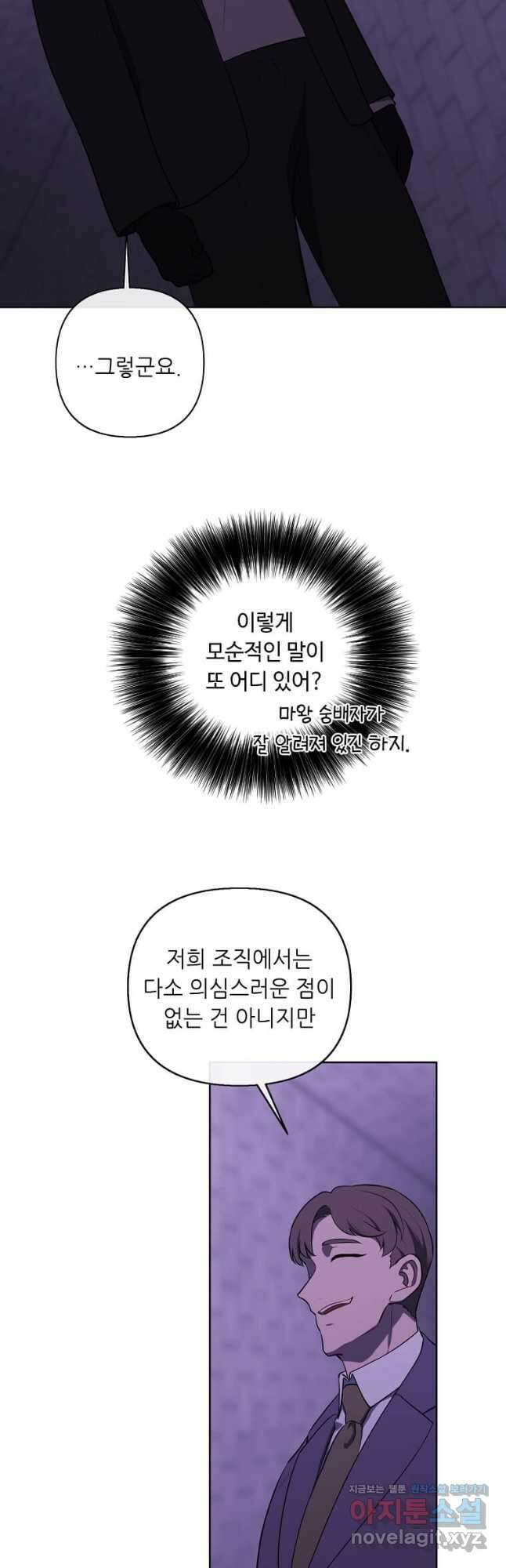 나 혼자 소설 속 망나니 154화 6
