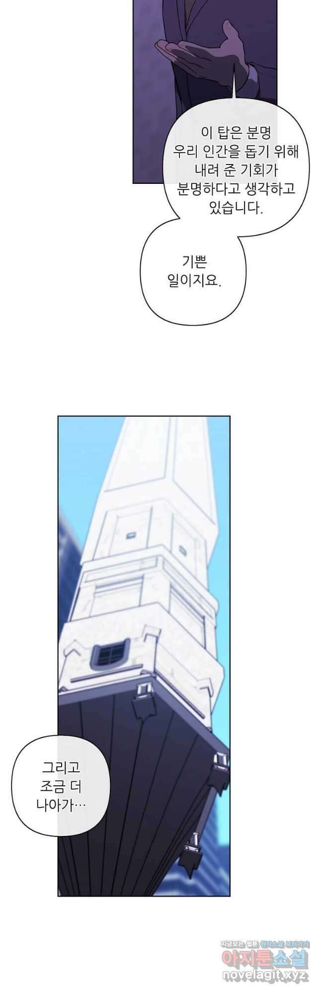 나 혼자 소설 속 망나니 154화 7