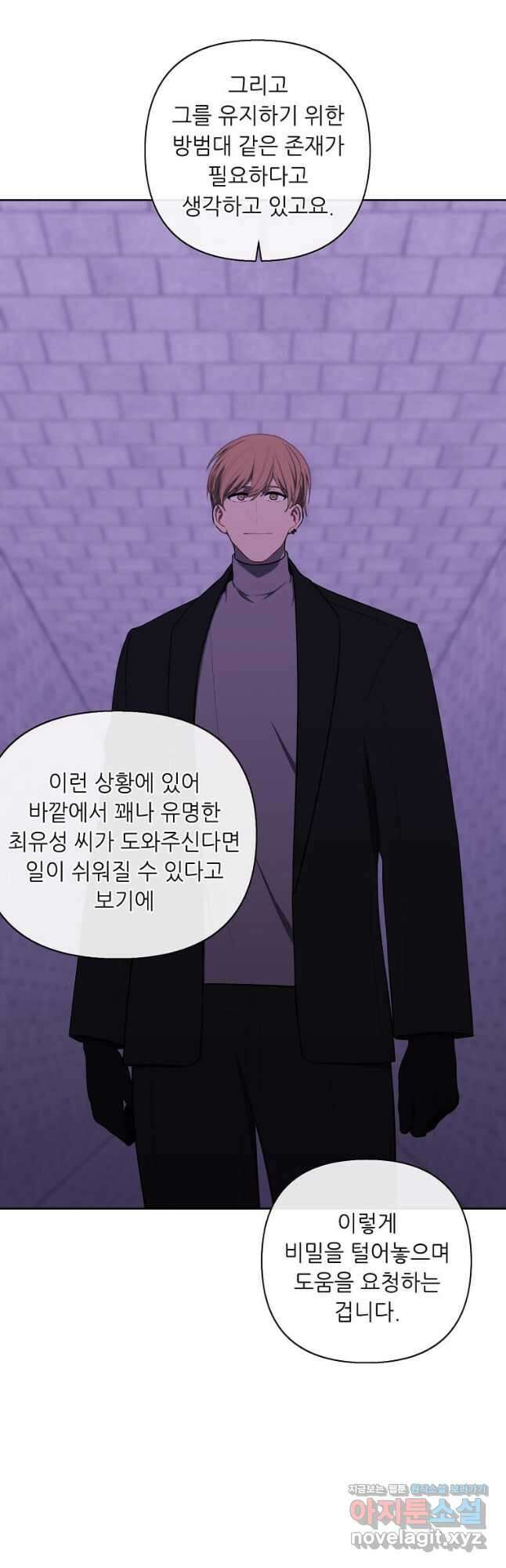 나 혼자 소설 속 망나니 154화 10