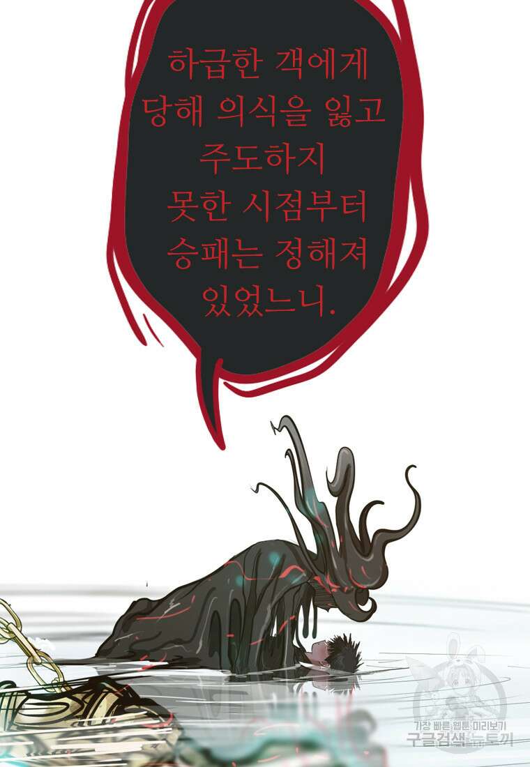 객 53화 38